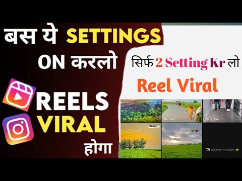 ये setting on kr करलो तुरंत Reel Viral 🔥|Instagram reels viral kaise kare | How to Viral Reels Reels