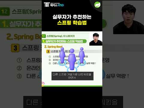 [Spring] 실무자가 추천하는 스프링 학습법!(Spring learning method recommended by programmer)