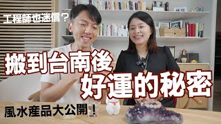 能招財的科技產品？工程師開箱家裡所有不科學的東西@erindiary