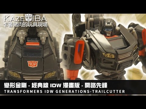 ~KazeDIBA~卡著豬肉的玩具現場-042-IDW漫畫版-開路先鋒-TRANSFORMERS IDW GENERATIONS-TRAILCUTTER