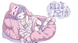 【 雑談 】年納めよう 【 ぶいすぽっ！/紫宮るな 】