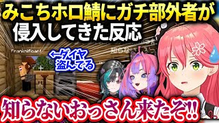 みこちホロ鯖に火事が起きたり知らないおじさんが入ってきて…【さくらみこ/ホロライブ】