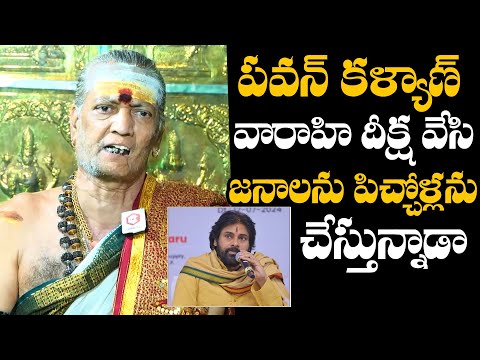 Priest Interesting Comments On Deputy CM Pawan Kalyan Prayaschitta Deeksha Facts | Pawan Kalyan