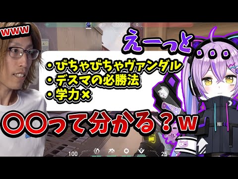 紫宮るな との雑談で本性を暴いてしまうSHAKA 【ぶいすぽっ！】【VALORANT】【2024/7/4】