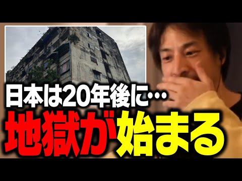 緊急警告！テレビでは絶対に放送できません。20年後から日本が地獄と化します。【ひろゆき】