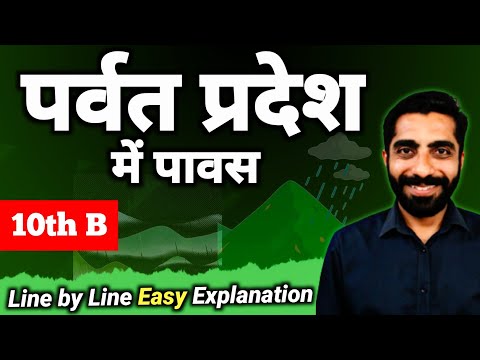 Parvat Pradesh mein Pavas Class 10 | Class 10 Hindi Parvat Pradesh mein Pavas |पर्वत प्रदेश में पावस