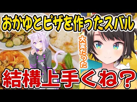 おかゆとピザを作った話をするスバル【ホロライブ切り抜き/大空スバル/猫又おかゆ】