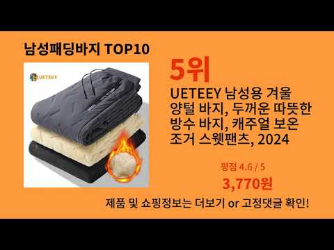 남성패딩바지 알리익스프레스 베스트셀러 꿀템 BEST 10