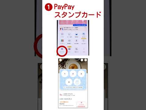 PayPayの隠れたお得機能【3選】 #Shorts