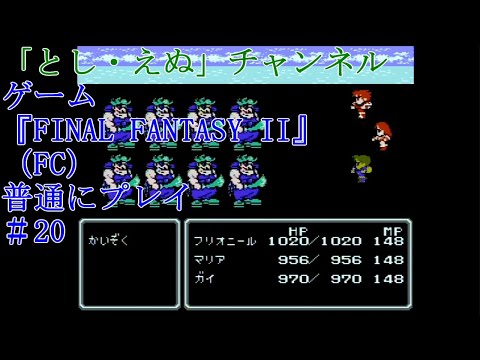 ゲーム『FINAL FANTASY II』（FC）＃20アルテアの町～レイラ加入（2022-05-06）未編集