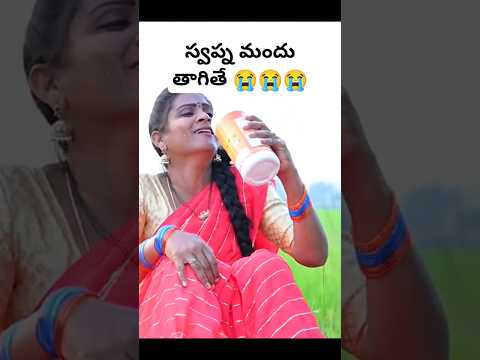 పెళ్ళాన్నికొడితే#village#emotinal#comedy #viralshorts#trendingshorts#villagefunnyshorts#trendingfun