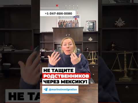 730 форма: не тащите родственников в США через Мексику, это кончится очень плохо #cbpone #иммиграция