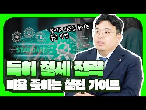 크레모어 I 특허권 절세 완전 정복! 세금 부담 줄이는 꿀팁!