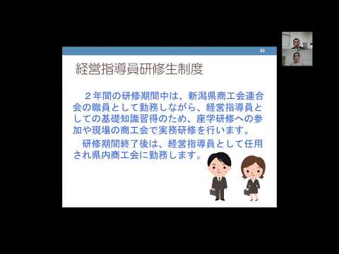 【第12回】「学生×企業 にいがた交流会 ONLINE」企業プレゼン動画（令和２年12月６日）