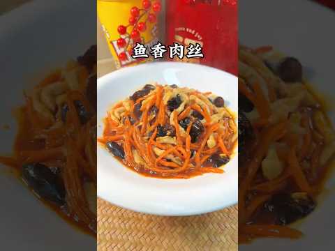 抓住料汁這個關鍵，炒出來的魚香肉絲和飯店一樣好吃 #小家廚記 #美食 #recipes #家常菜 #菜谱