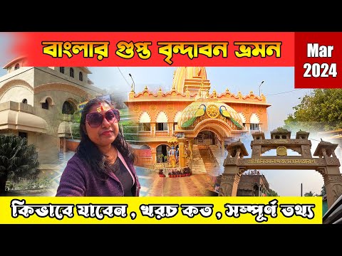 Birchandrapur Mandir Tour 2024 | বীরচন্দ্রপুর ভ্রমণ| Tarapith To Birchandrapur | Tarapith Side Scene