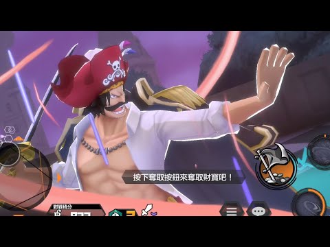 《ONE PIECE Bounty Rush》直接出發💨 隨機隊友 打聯盟#25