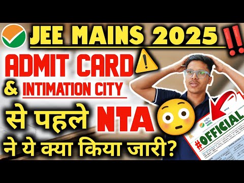 JEE Mains Admit Card 2025 |😳 URGENT ‼️|JEE Main City Intimation 2025 | Jee Main Admit Card 2025 #jee