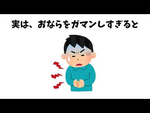 【おならは〇〇】9割が知らない面白い雑学