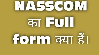 NASSCOM कब बना और इसका full form क्या हैं।