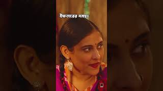 ইফতারের সময় | শিল্পী | Afran Nisho | Mehazabien | Mohidul Mohim | Bangla Natok 2025