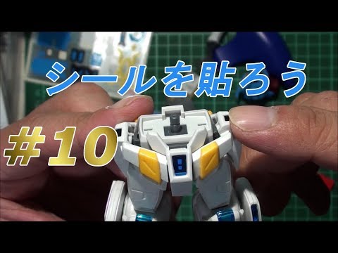 HG 1/144 ガンダムGセルフ #10 『シール貼り』