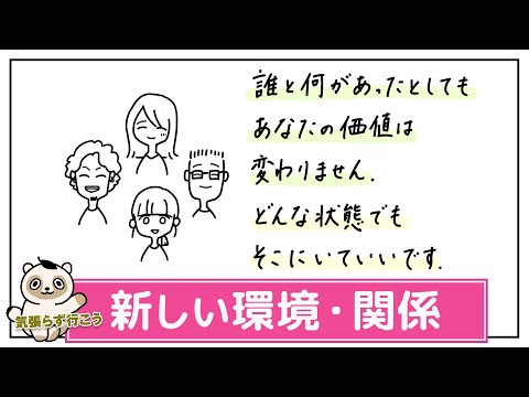 【明日から4月・春】「不完全でいい」「人は違う」「優れて見せなくていいよ」。新社会人、新環境、応援しています*