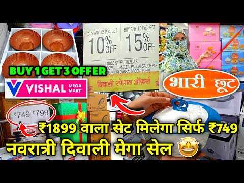 Vishal Mega Mart Diwali offers 80% off kitchen products | Vishal Mega Mart Offers Today |