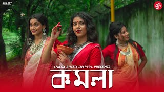 KOMOLA - Ankita Bhattacharyya | Bengali Folk Song | Music Video 2021| Dance