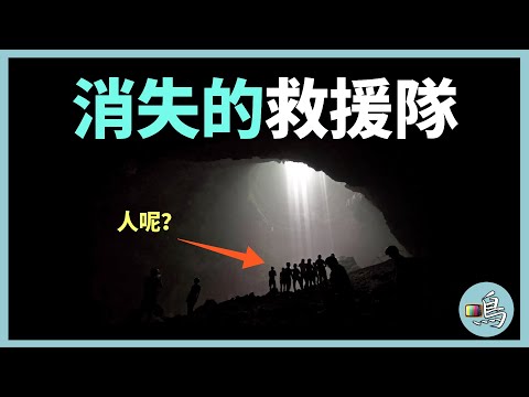 800米垂直天坑，史無前例的救援，震驚全德國的人性故事 l 老鳴TV