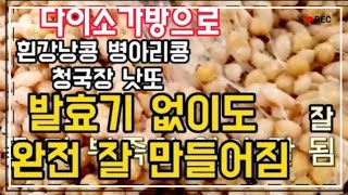 생청국장 낫또 만들기/병아리콩.흰강낭콩으로 냄새없이 놀라운 발효/뱃살쏙 맛있는 다이어트/혈관청소부