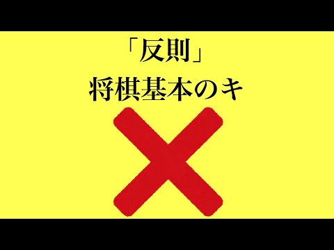 雑学多めです！二歩が反則の理由知ってますか？【反則 将棋基本のキ】