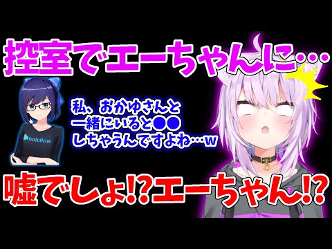 約5年の付き合いになる"エーちゃんに言われた一言"が衝撃的すぎたｗ【ホロライブ切り抜き/猫又おかゆ】