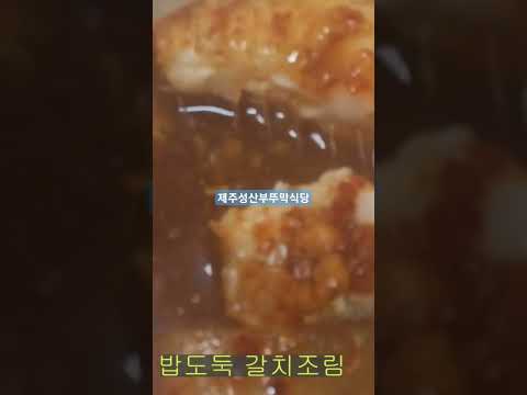 갈치통구이가 서비스로 나오는 식당