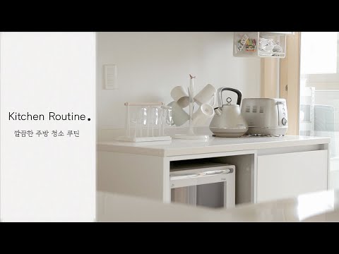 How to Clean a kitchen l Kitchen cleaning routine