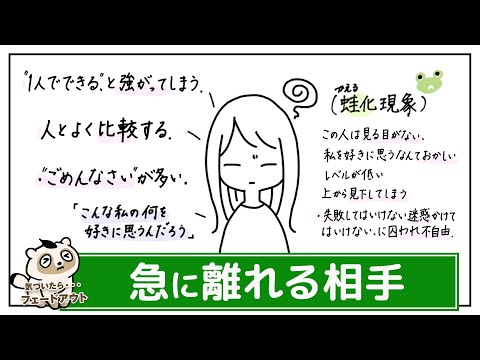 【親しかったのに連絡なく離れた相手】蛙化現象と、その他の理由について。