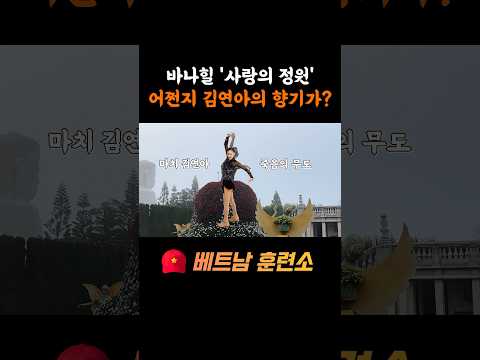 베트남 다낭 바나힐에서 느낀 김연아의 위엄 #다낭 #다낭여행 #베트남여행 #바나힐