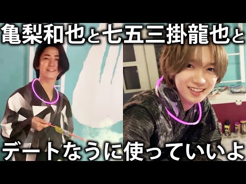 【夏】Travis Japan七五三掛龍也とスイカ割りして花火！亀梨和也と七五三掛龍也デートなうに使っていいよのやつも。