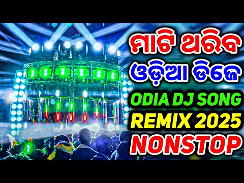 Odia Dj New Songs Non Stop 2025 Odia Dj Remix Nonstop 2025 New Year Spl Odia Dj 2025