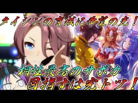 【ウマ娘】三女神サポカでタイシンの時代到来！完凸目指すぜ！【ガチャ】#ウマ娘