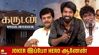 Joker இப்போ Hero ஆனேன் | Garudan Special  Interview | Soori | Durai SenthilKumar | Mime Gopi