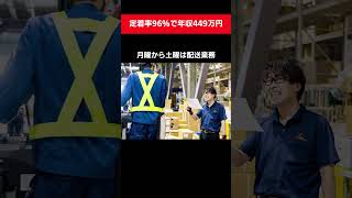 残業月50時間でも定着率96% 知っておきたい年収449万円企業の真実