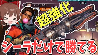 ランパートウルトが超強化されてシーラだけで戦えるように！？【Apex Legends/エーペックスレジェンズ】【ゆっくり実況】part347日目