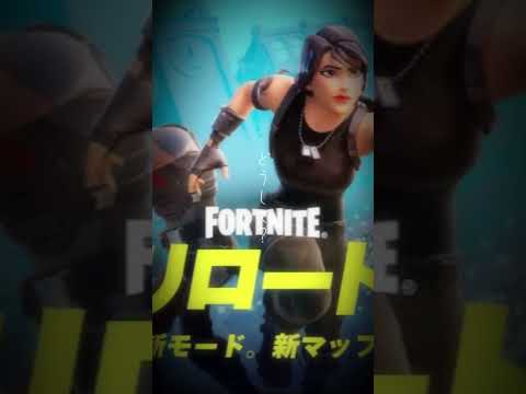 チャプター1来たぞ〜！ #フォートナイト #fortnite