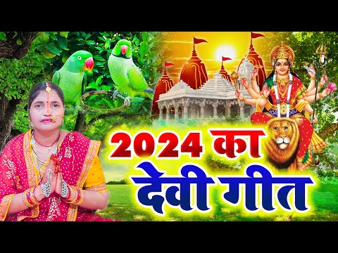 Live - कवना बने बोले कोयलिया |#DeviPachra | Kawna Bane Bole Koyaliya |#BhaktiGaana #sunita lokgeet