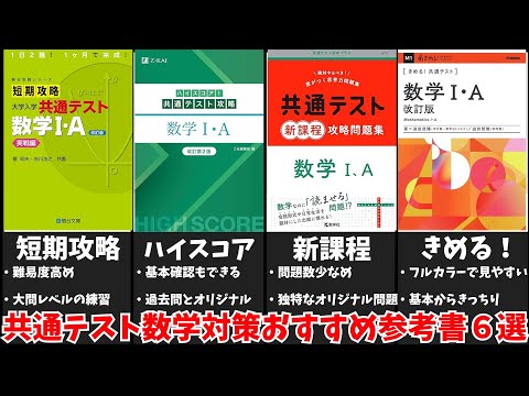 【これ使え】共通テスト数学対策おすすめ参考書６選【大学受験】【voicevox】