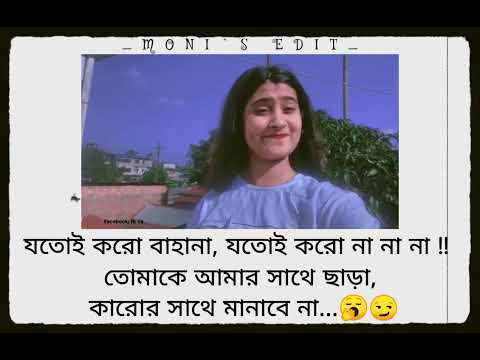 তোমাকে আমার সাথে ছাড়া কারোর সাথে মানাবে না !! 🙃 || TRENDING whatsapp status 💫 || @Anishamanna12345