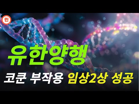 [유한양행 분석] J&J홈페이지에 들어가 봤더니 좋은 소식이 있었습니다.