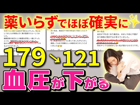 【血圧安定179→121】血圧下げる超簡単リンパで結果報告止まらない！明日から即実践できる