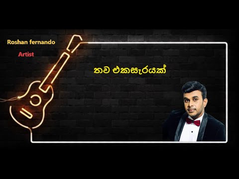 Thawa ekasarayak (Roshan fernando) Sinhala songs Akindu udaneth